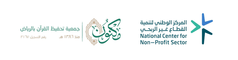 جمعية مكنون لتحفيظ القرآن الكريم بالرياض